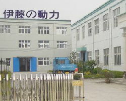 上海伊藤動力實業有限責任公司生產部